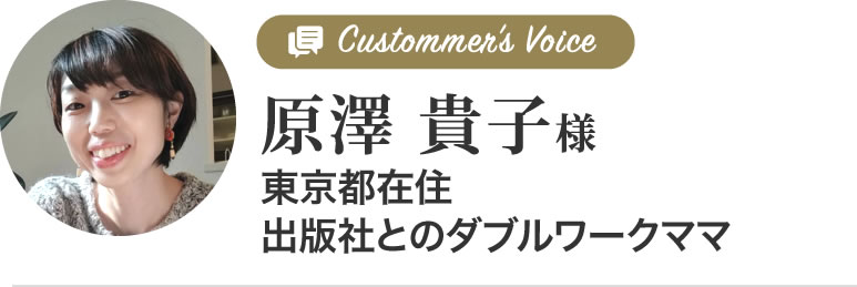 原澤貴子さん